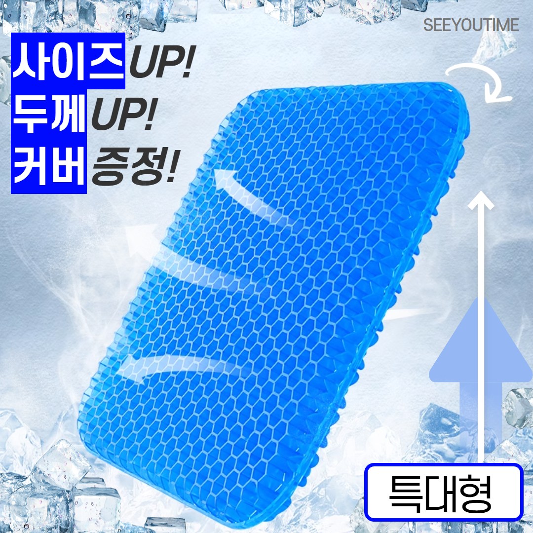 시유타임 통풍 쿨 여름 아이스 방석 메쉬 벌집 차량용 쿨링 9,800원