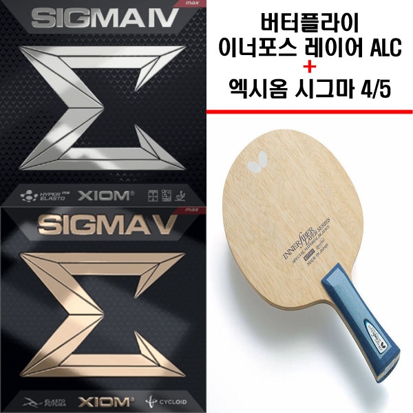 버터플라이 이너포스 레이어 ALC + 엑시옴 시그마5 조합 (사은품 증정), 1개 230,000원