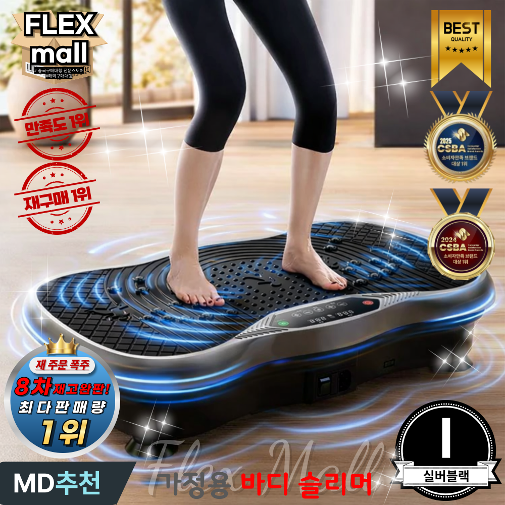 플렉스몰 덜덜이 가정용 다이어트 유산소 실내운동 홈트 전신 전동 진동 운동기구 바디슬리머, I 162,000원