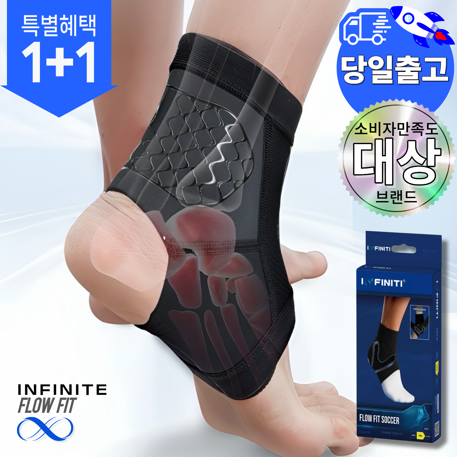 플로우핏 발목보호대 데일리 축구 등산 러닝 농구 배드민턴 테니스 발목 아대 인피니티 29,800원