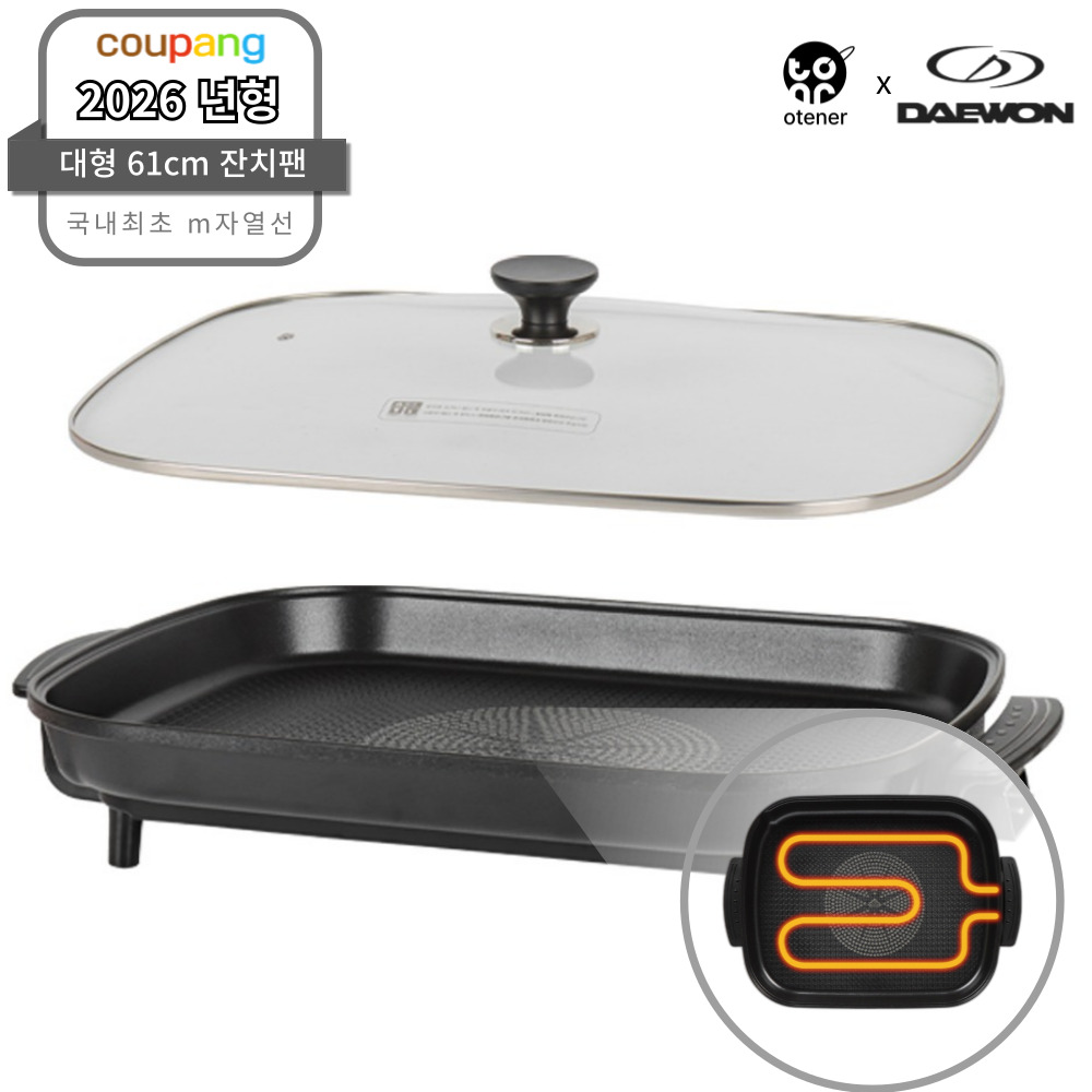 대원 x 오테너 국산 프리미엄 대형 사각 전기 잔치팬 다이아몬트 코팅 m자열선 빠른히팅, OTN-750P, 현재가 88,900원