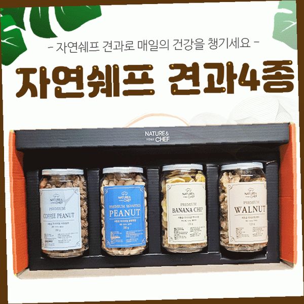 명절 가정 선물 견과 혼합 세트 호두 땅콩 바나나칩 포함 간식 정월대보름 부럼 30,800원