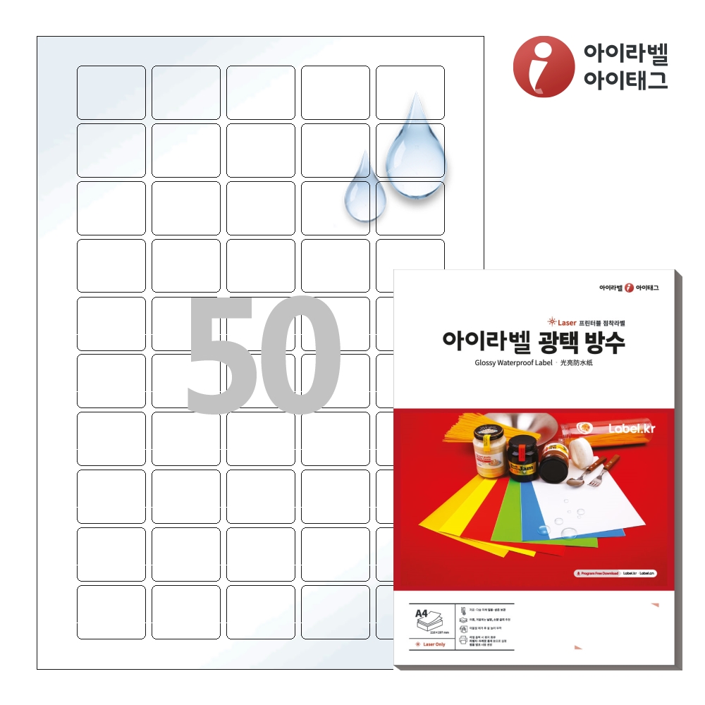 아이라벨 CL550WP A4 스티커 라벨지 흰색(50μm) 광택 방수 레이저, 50칸, 100개 39,000원