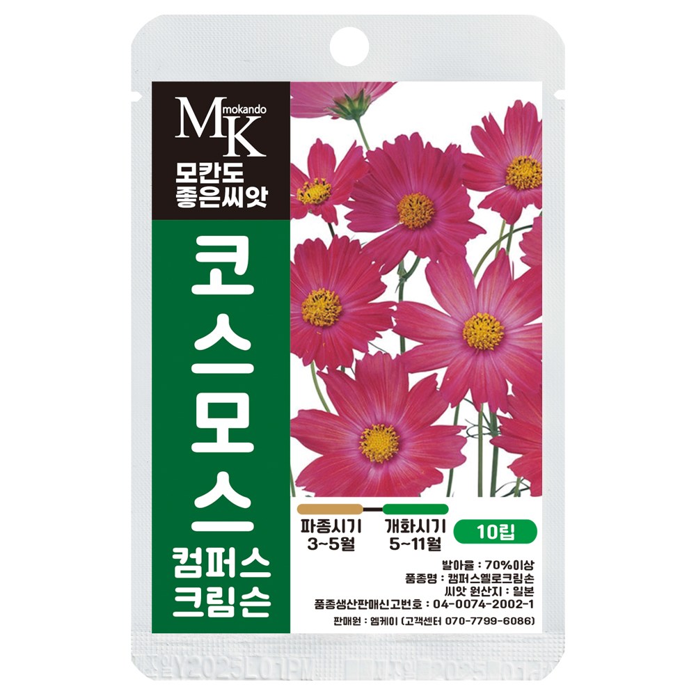 모칸도 좋은씨앗 코스모스 씨앗 컴퍼스 크림슨 10립 꽃씨 꽃씨앗, 1개 4,900원