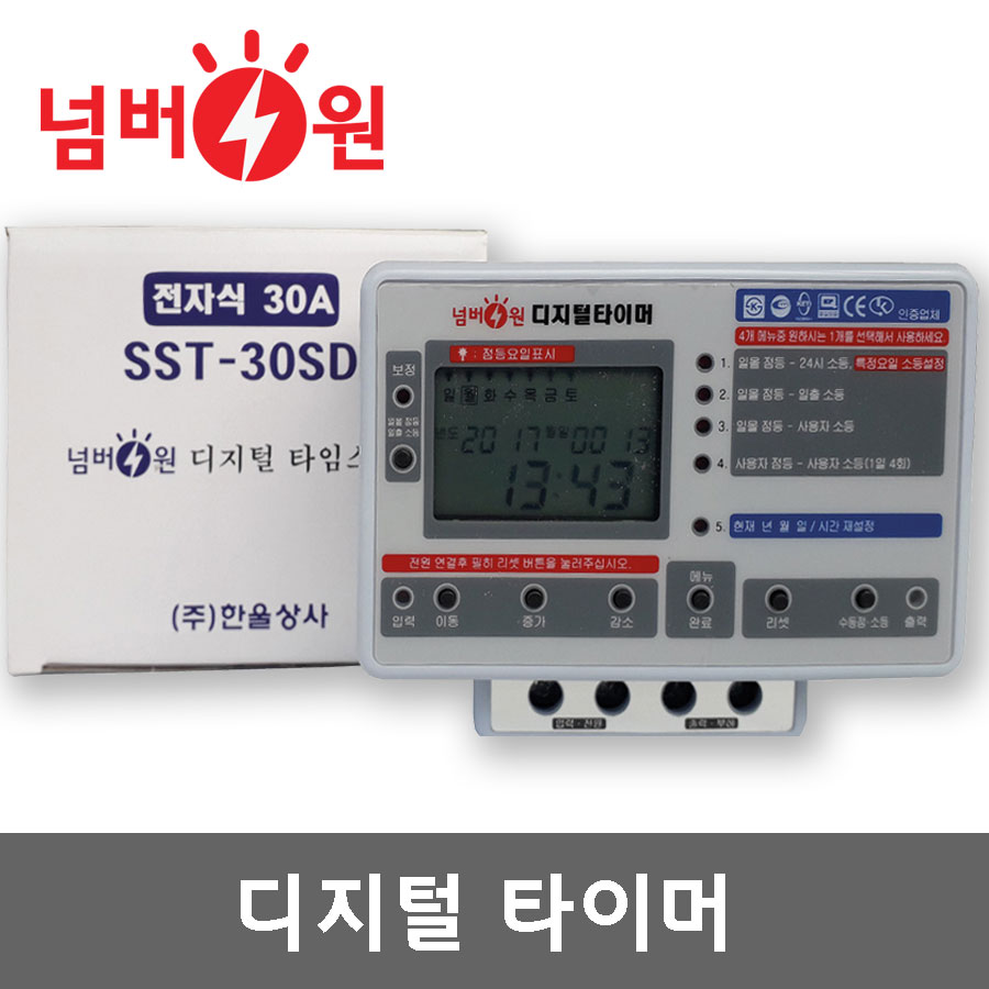 넘버원 전자식 타이머 디지털 타임 스위치 간판타이머 일출 일몰 스위치 (20A,30A,50A)SST-20SD SST-30SD SST-50SD 56,000원