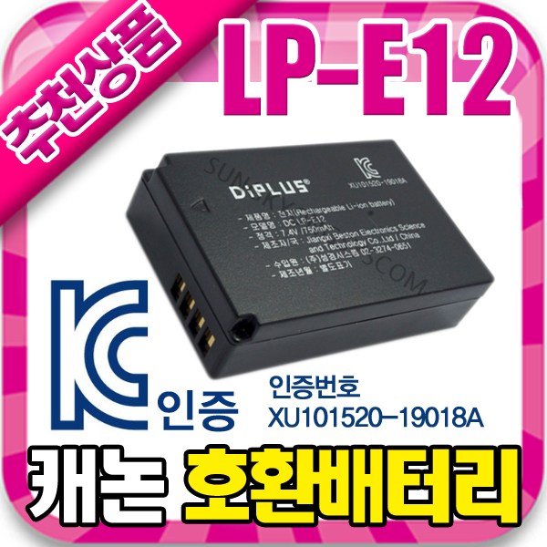 KC인증 캐논 LP-E12 호환 배터리 파워샷 SX70HS 12,840원