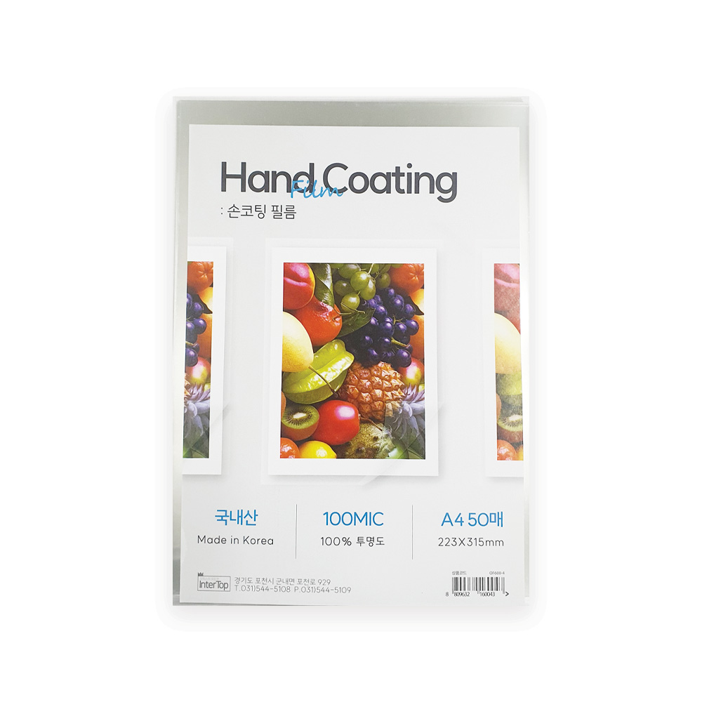 인터탑 투명한 손코팅 필름 50장 1팩 100mic, 100매, A4 14,300원