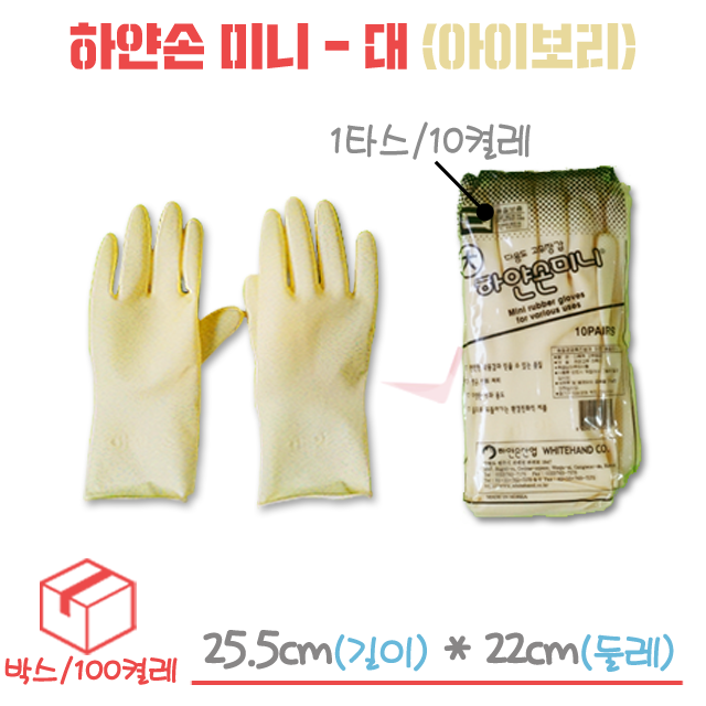 하얀손 미니 다용도 고무장갑 81,260원