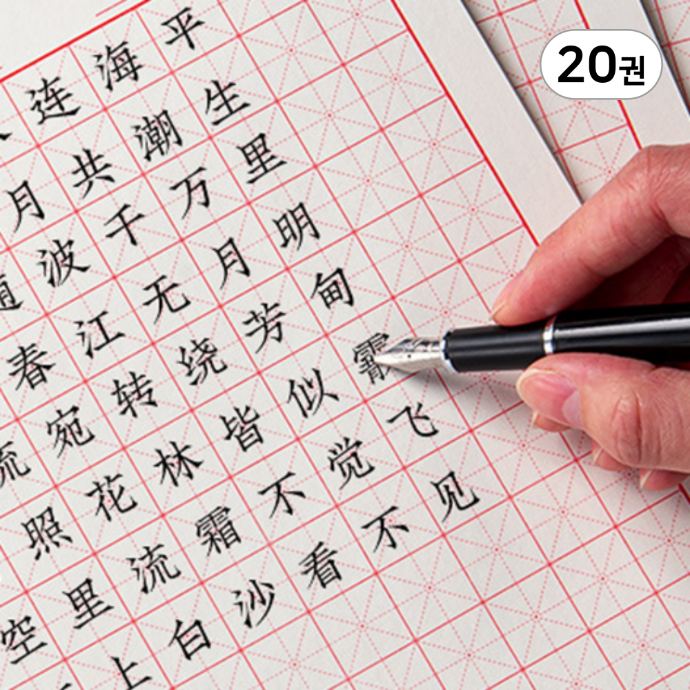 루트리치 한자 한문 일본어 중국어 필사 노트 연습장, 20권 36,100원