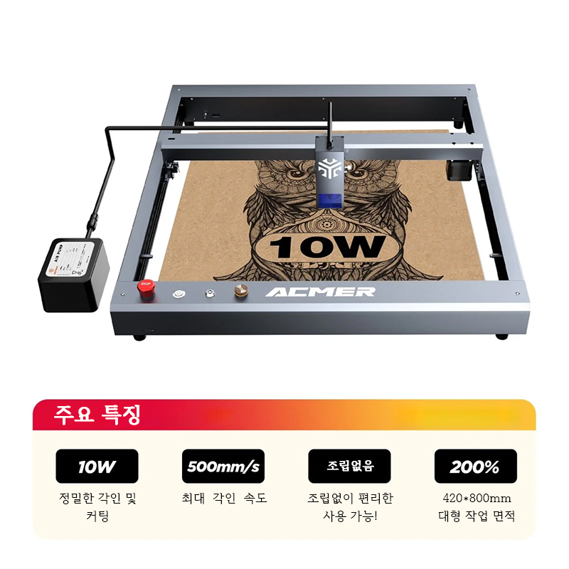 Acmer 10W 소형 금속 레이저 각인기 마킹기 커팅기 나무 아크릴 가죽 wifi 앱 연동 P2 548,000원