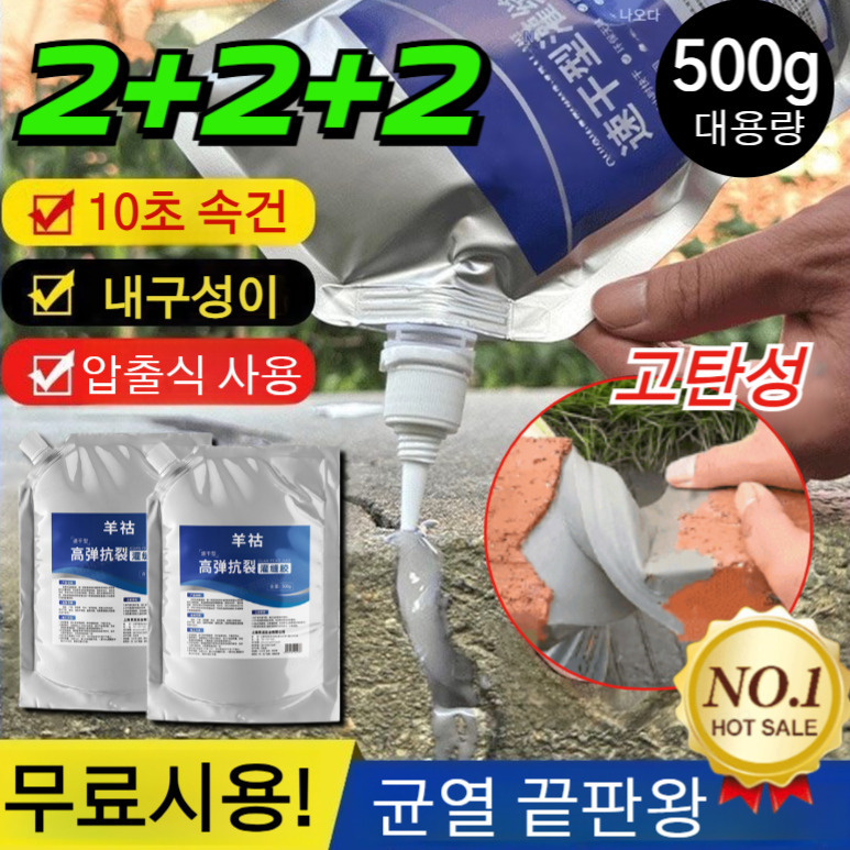 1+1+1 무료시용!! 지붕 바닥 균열 보수 그라우팅 10초 속건 바닥벽면 방수 고탄력 균열방지 관개제 25,440원
