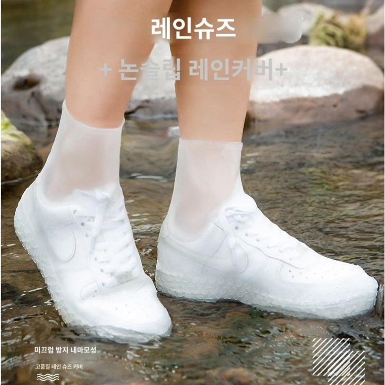 달키상점 미끄럼방지 신발 방수커버 실리콘 장마철 필수템 9,110원