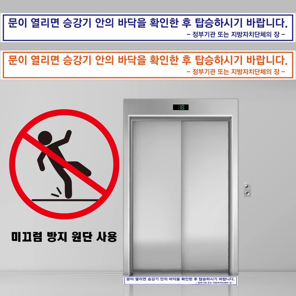 엘리베이터 승강기 안전이용 표지명판 엘레베이터 기관명 인쇄 논슬립 미끄럼방지 19,500원