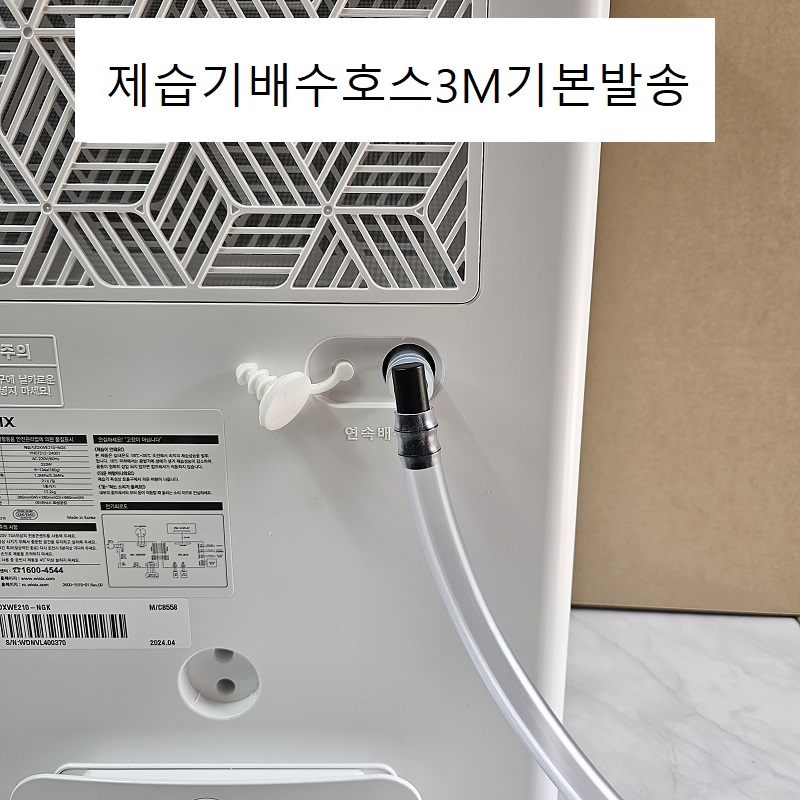 (P)A모델(2024  2025년출시제품용)위닉스뽀송 DXWE210-NGK 자연연속배수호스 3m 엘보1개 호스고정클램프2개 이편한호스 12,600원