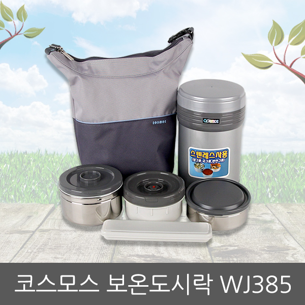 코스모스 보온도시락(으뜸) WJ385 49,980원