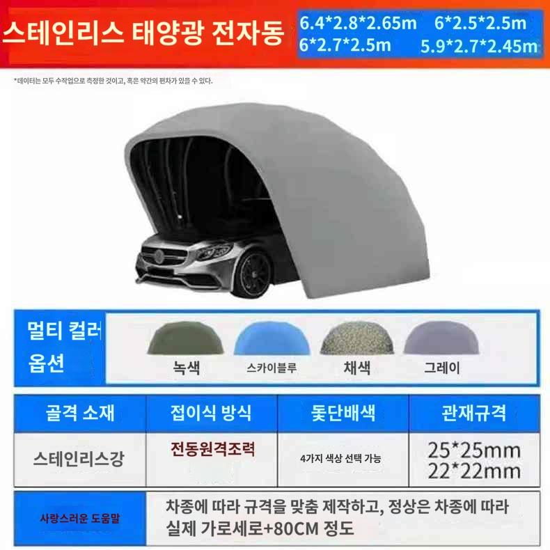 자동 차고 개인 야외 차량 방수 타프 간이 접이식 1,700,400원