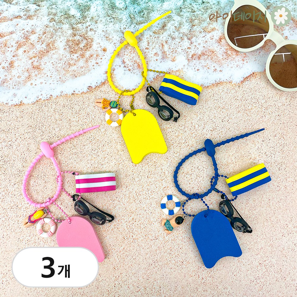 수영 키링 풀세트 수영장 가방 킥판 풀부이 열쇠고리 키홀더 14,900원