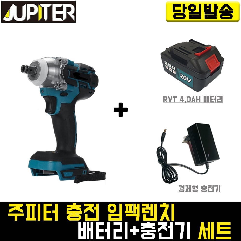 주피터 임팩렌치+RVT 4.0 배터리+경제형 충전기 107,000원