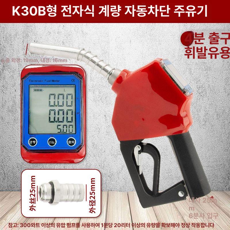 디지털 계량 주유건 주유기 디젤 메탄 가솔린 자동 오일건 83,400원