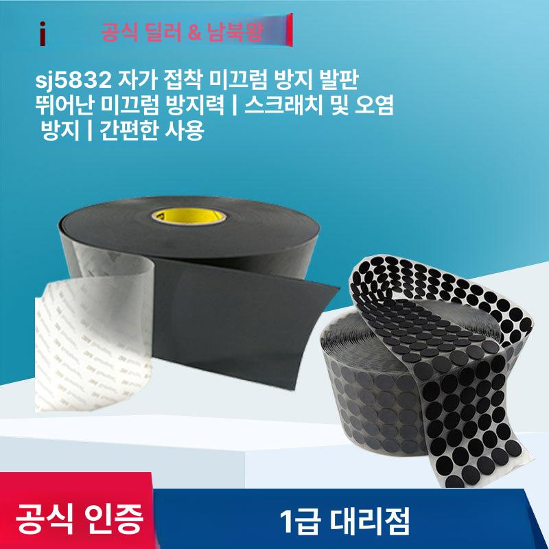 3mSJ5832 미끄럼 방지 가구 보호 쿠션 충격 흡수 고무 패드, 1개 180,440원