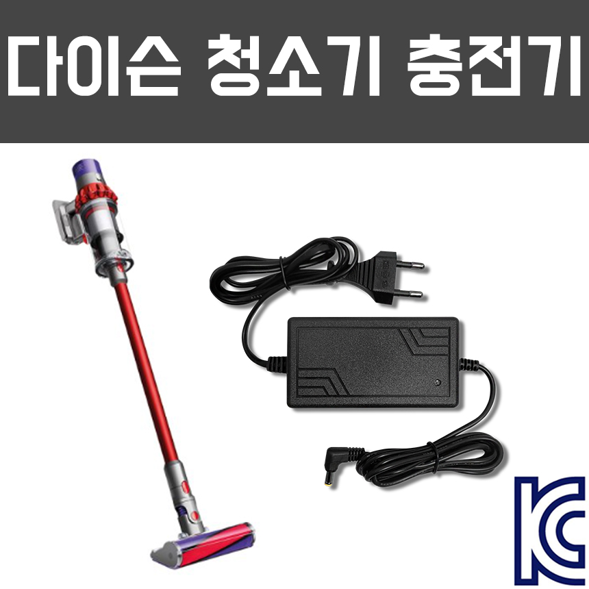 다이슨 청소기 전용 호환 충전기 14,900원