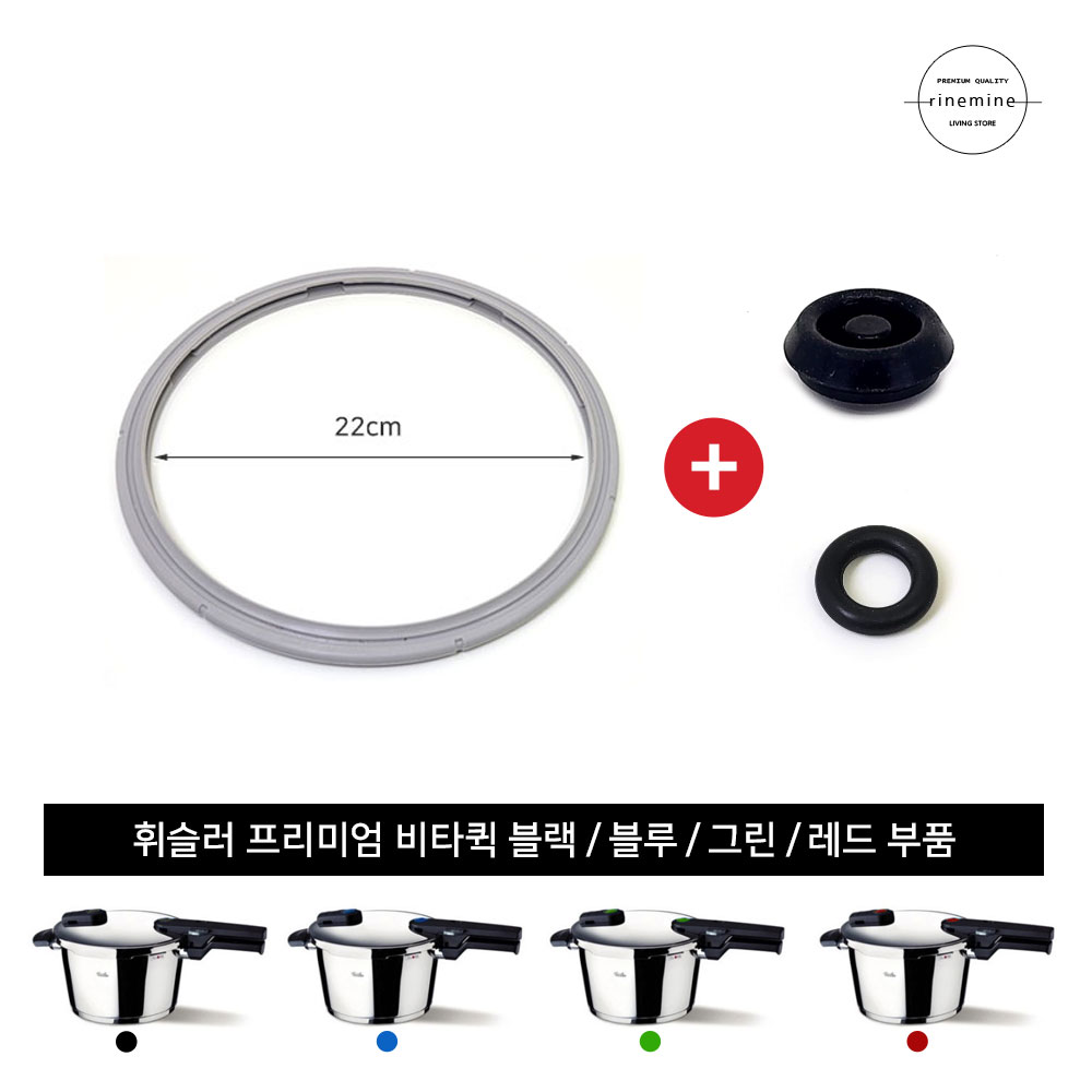 휘슬러 전용 호환AS 코스트코 트레이터스 비타퀵 압력밥솥 교체용 부품 3종 19,500원