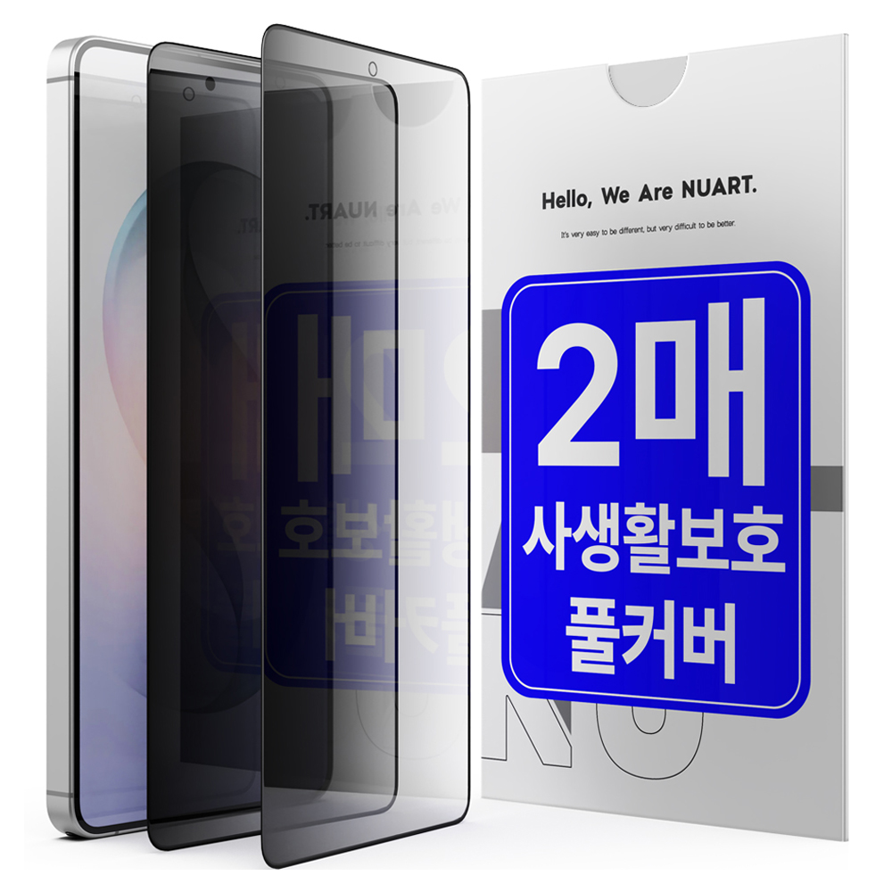 누아트 사생활보호 풀커버 강화유리 액정보호필름 2개입, 1세트 6,900원