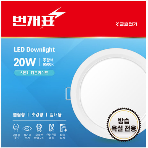 번개표 LED 슬림형 다운라이트 매입등 20W 주광색 26,050원