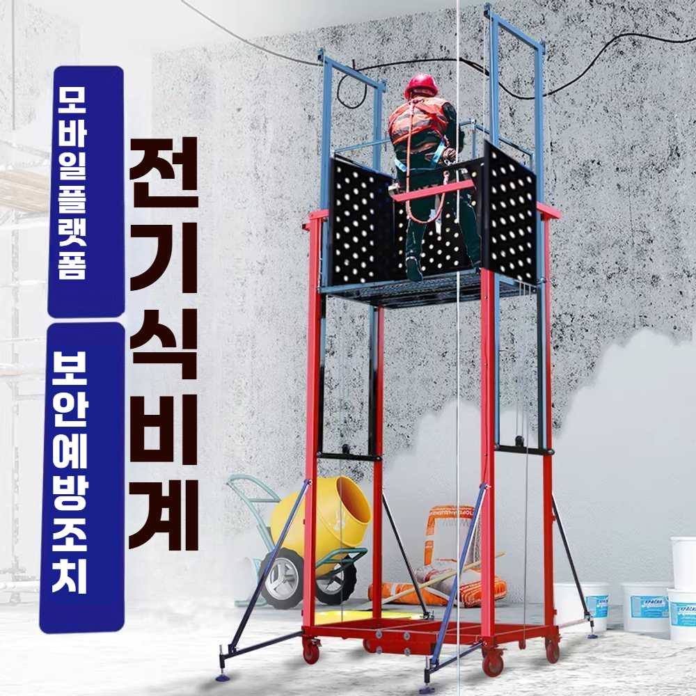 전동 고소작업대 승강기 엘리베이터 창고 리프트 4m 1,473,800원