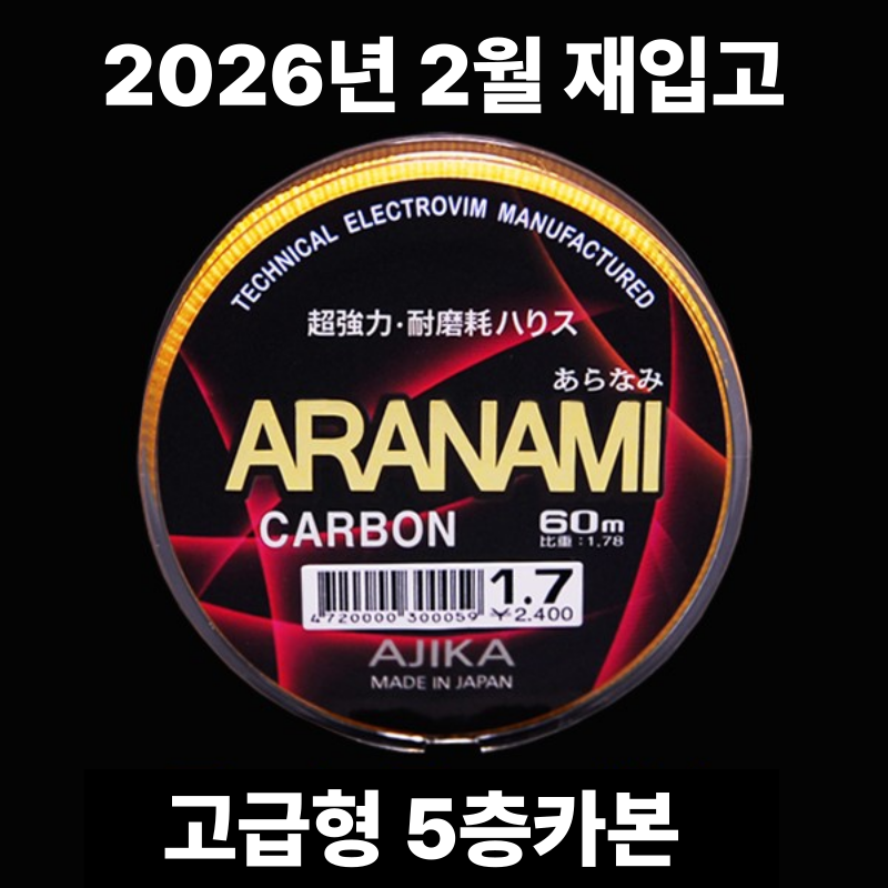 감성돔목줄 벵에돔목줄 참돔목줄 아지카 아라나미 5층구조카본목줄 60m, 투명카본 17,900원