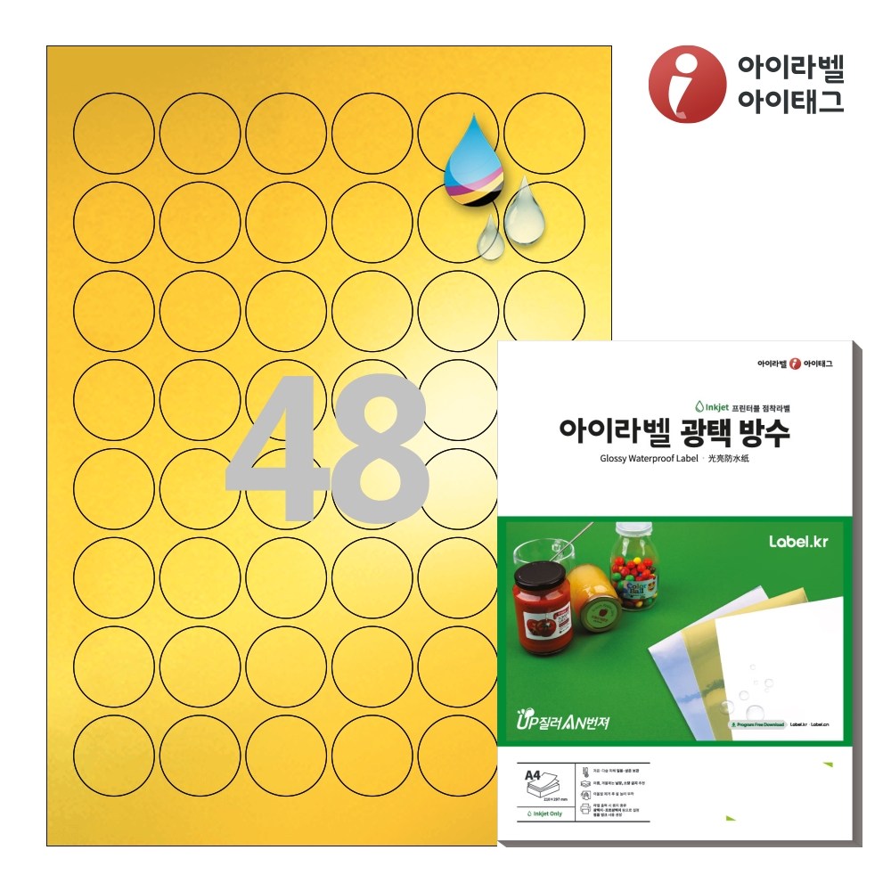 아이라벨 CJ586KU A4  원형 스티커 라벨지 금색 광택 방수 잉크젯 22,000원