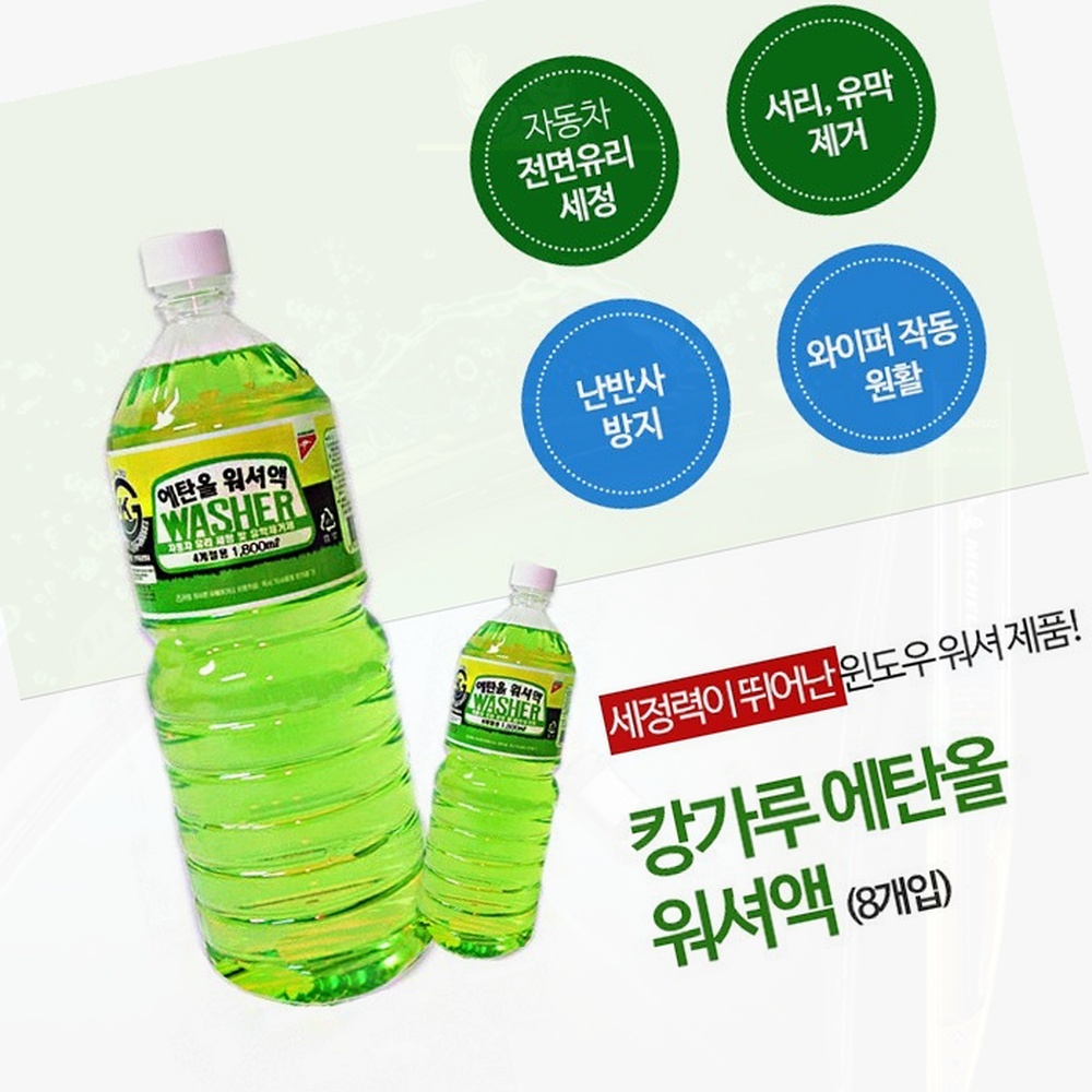 워셔액 자동차 세정제 앞유리 얼음방지 김서림 스프레이 35,870원