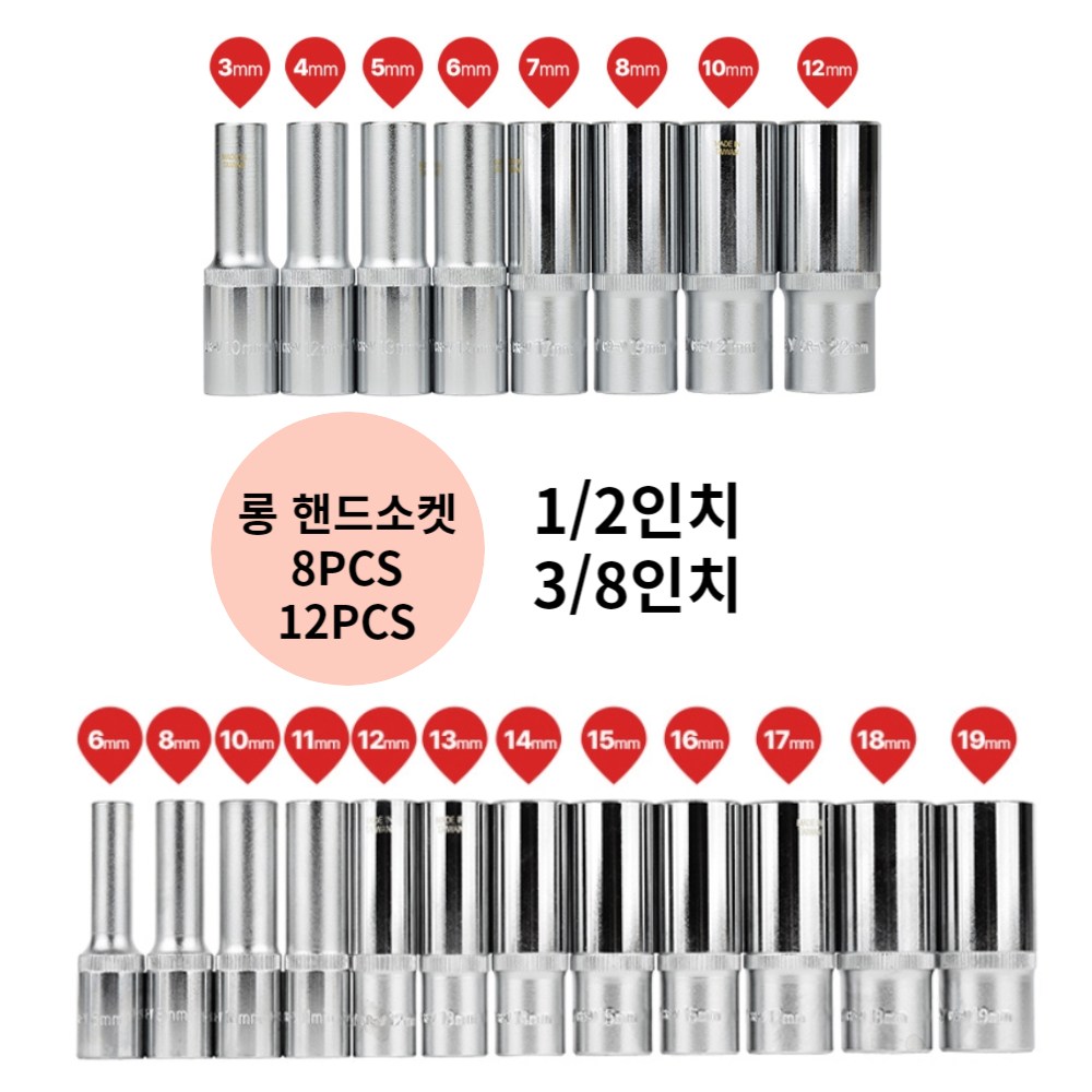 썬키 롱 핸드소켓 육각 복스알 소켓알 8종 12종세트 43,350원