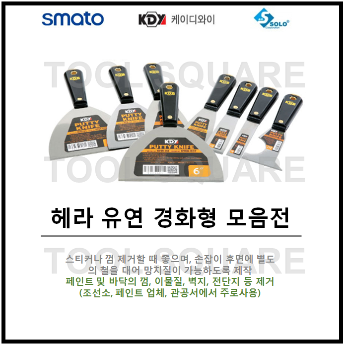 [스마토] 헤라 유연형  경화형 모음전 5in1헤라~ 6인치헤라 2,380원