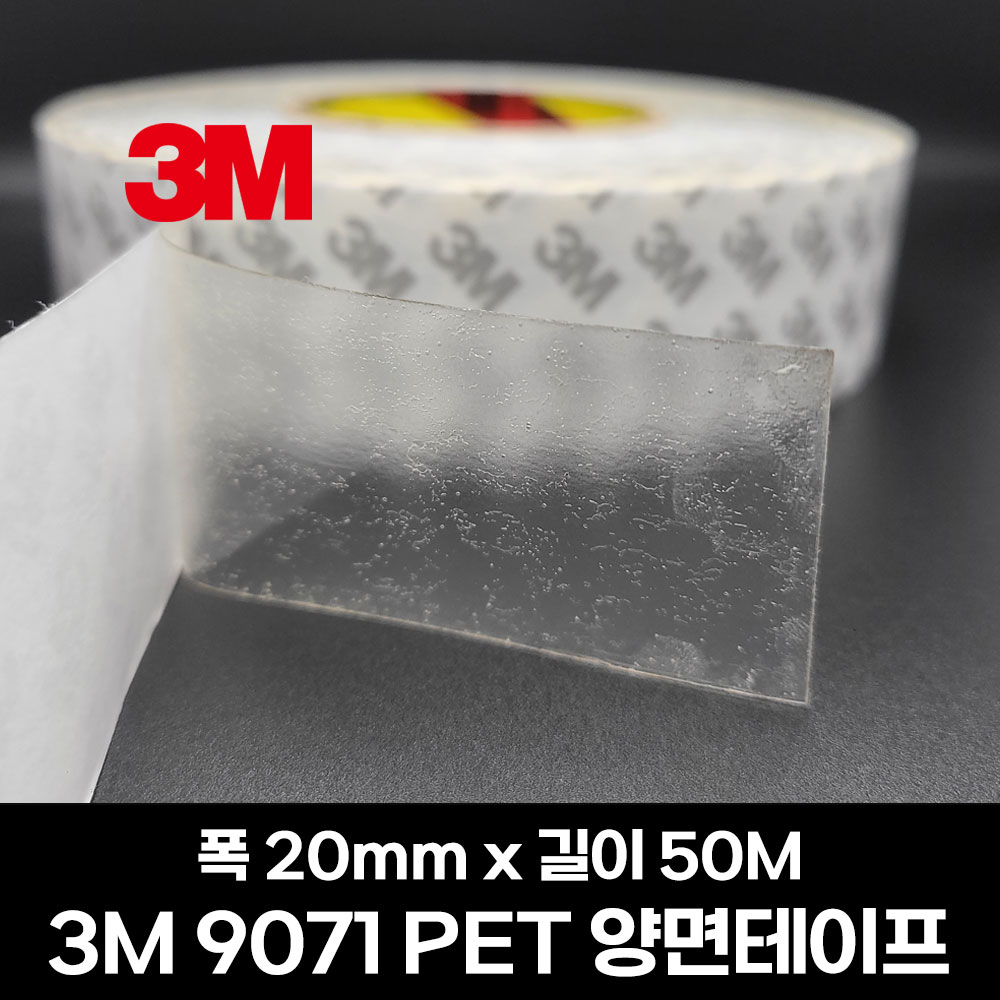 3M 9071 PET 투명 양면테이프 50M 12,000원