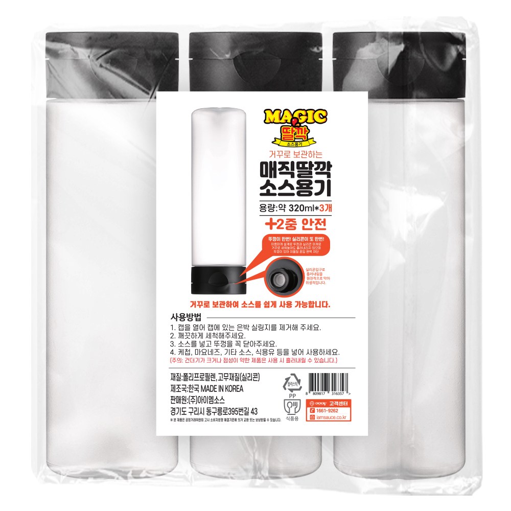 아이엠소스 거꾸로매직딸깍소스용기-3ea 만능, 3개, 320ml 12,870원