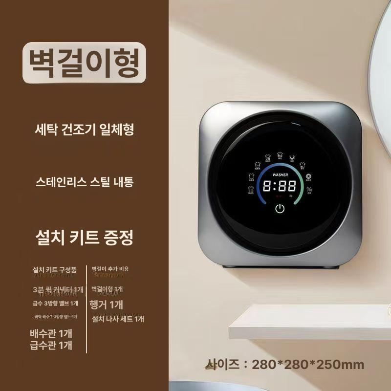 살균율 99.9% 벽걸이형 저소음 속옷 아기옷 듀얼 세탁기 건조기 미니 드럼세탁기 240,300원