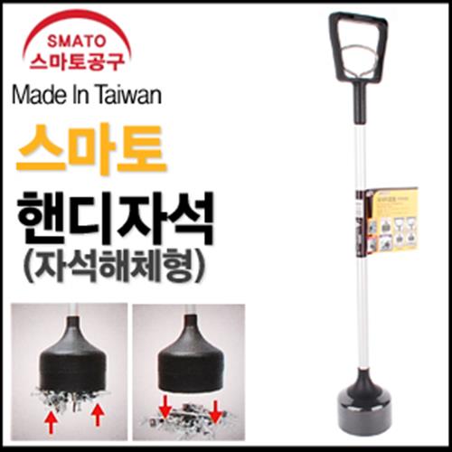 스마토 자석픽업툴 자력해체형 자동차 정비공구 자석봉 나사 볼트 너트 피스 공구 자바라 집게 자석막대 자석청소기 15,000원