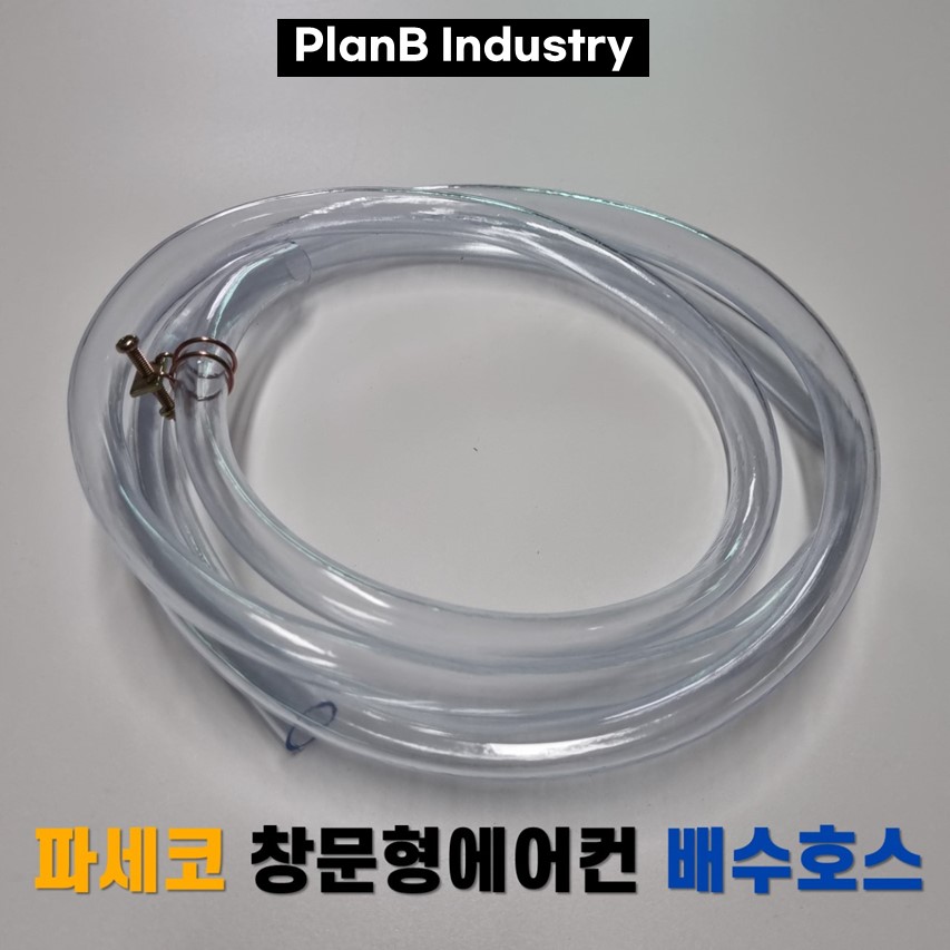 파세코 창문형 에어컨 배수호스 연속 드레인 배관 파세코 배수호스 3,540원
