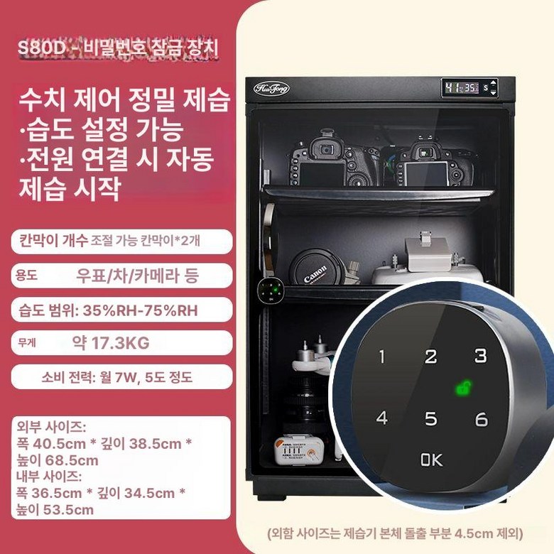 카메라 제습함 습기제거 소형 LED 관리 렌즈통 269,900원