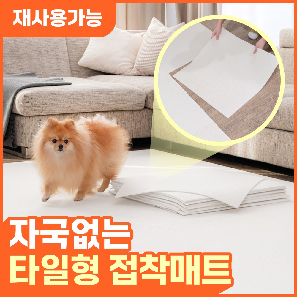이리로 매직 타일 매트 미끄럼방지 붙이는 다용도 반려동물 강아지매트, 8개, 화이트 쉘 74,400원