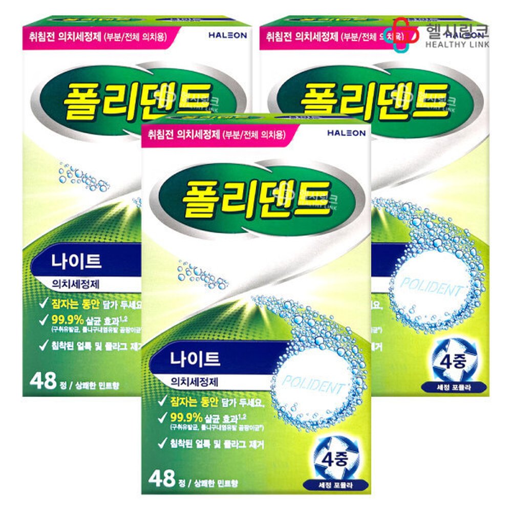 폴리덴트 의치세정제 취침전 나이트 48정x3개 의치 세정 세척 틀니관리 40,570원