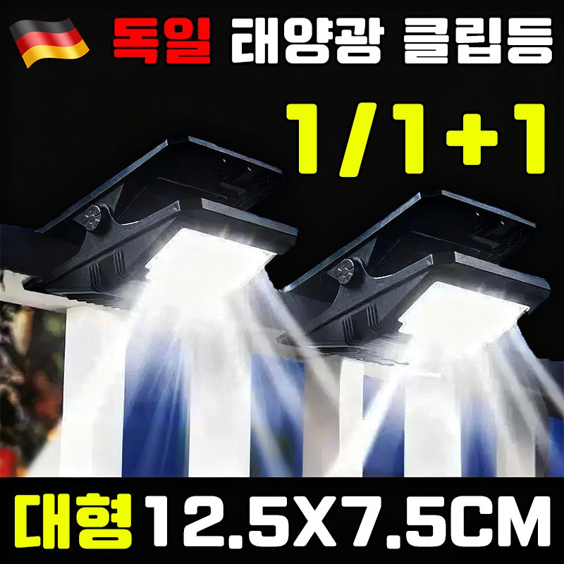 [독일 기술] 스마트 감지 태양광 클립등 태양광 led 야외등 태양열 야외조명등 정원등 조명 센서등 벽등 캠핑  HANFEN 사은품 랜덤 증정 10,900원