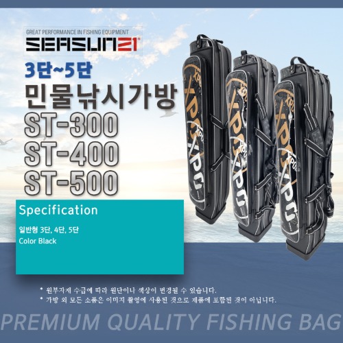 시선21 ST-300 민물낚시가방 3단 46,500원
