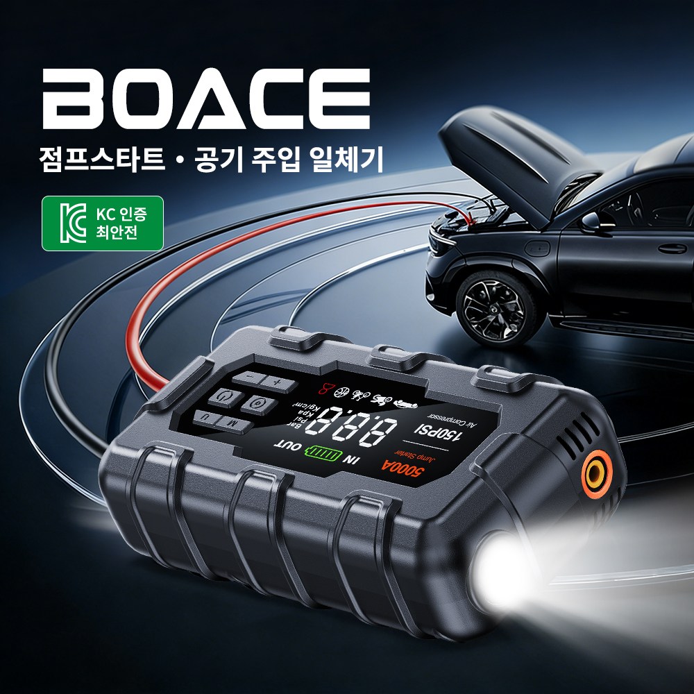 BOACE 자동차 점프스타터+타이어 공기압 주입기+스마트 점프 케이블+긴급시동 피크 전류 5000A 트럭 세단 오토바이 오프로드 차량 픽업 트럭 전기차, 10000mAh, 1세트 168,800원