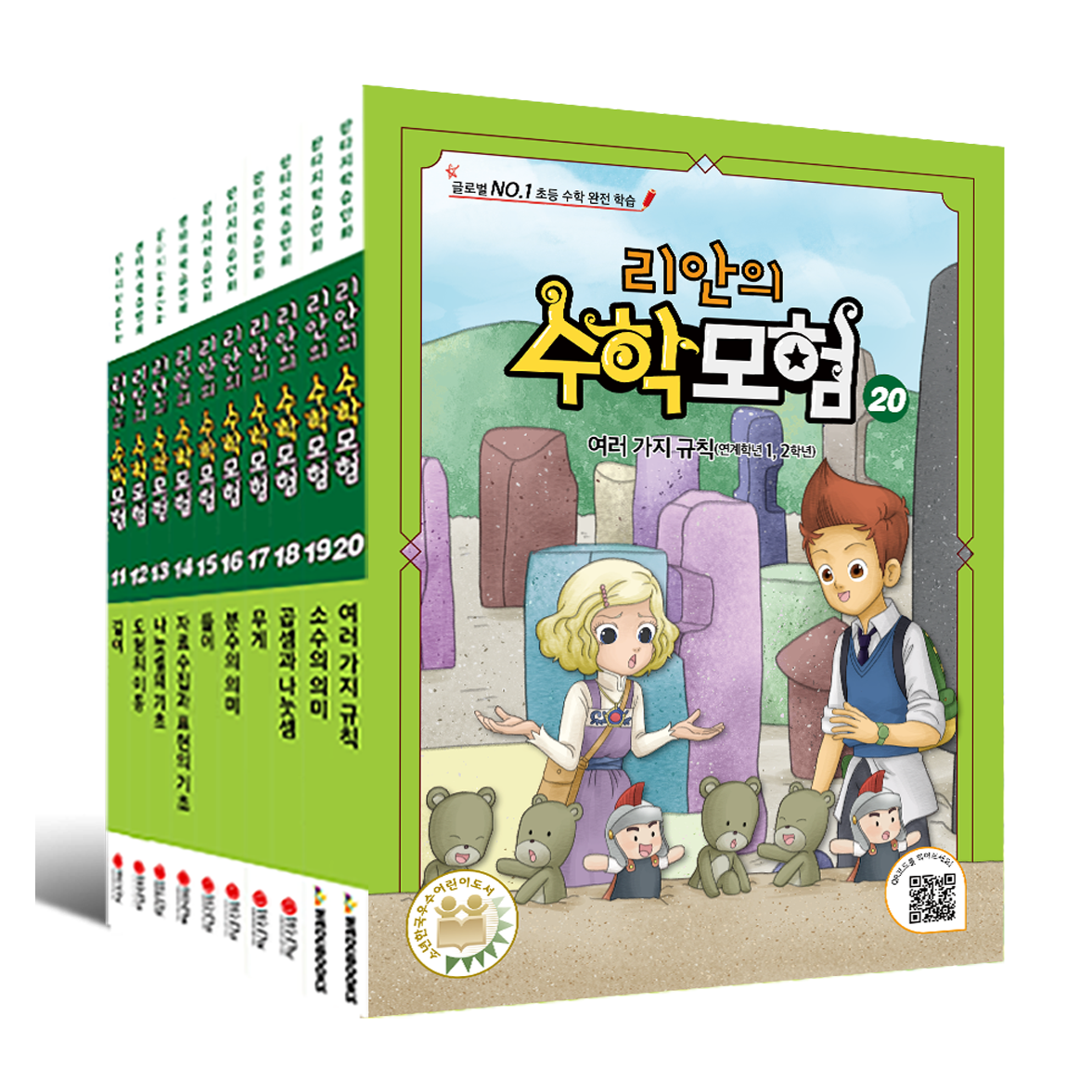리안의 수학 모험 11권~20권 (10권 구성) (연계학년 1,2,3학년 - 글로벌 NO.1 초등 수학 완전 학습 / 학습만화) 108,000원