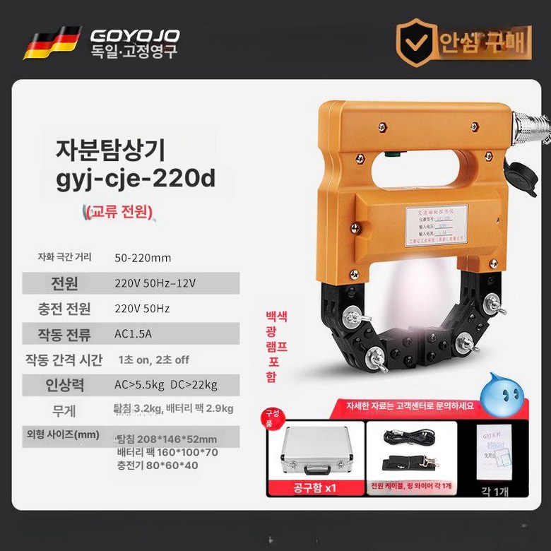 자분 강판 비파괴 UV AC 시험 탐상기 강자성체 검사 827,700원