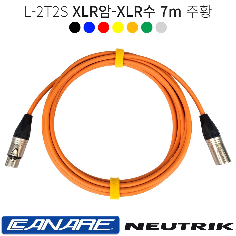 XLR암-XLR수 7m 카나레 L-2T2S 양캐논케이블 마이크선 음향기기연결 캐논암 캐논수 뉴트릭 커넥터 45,000원