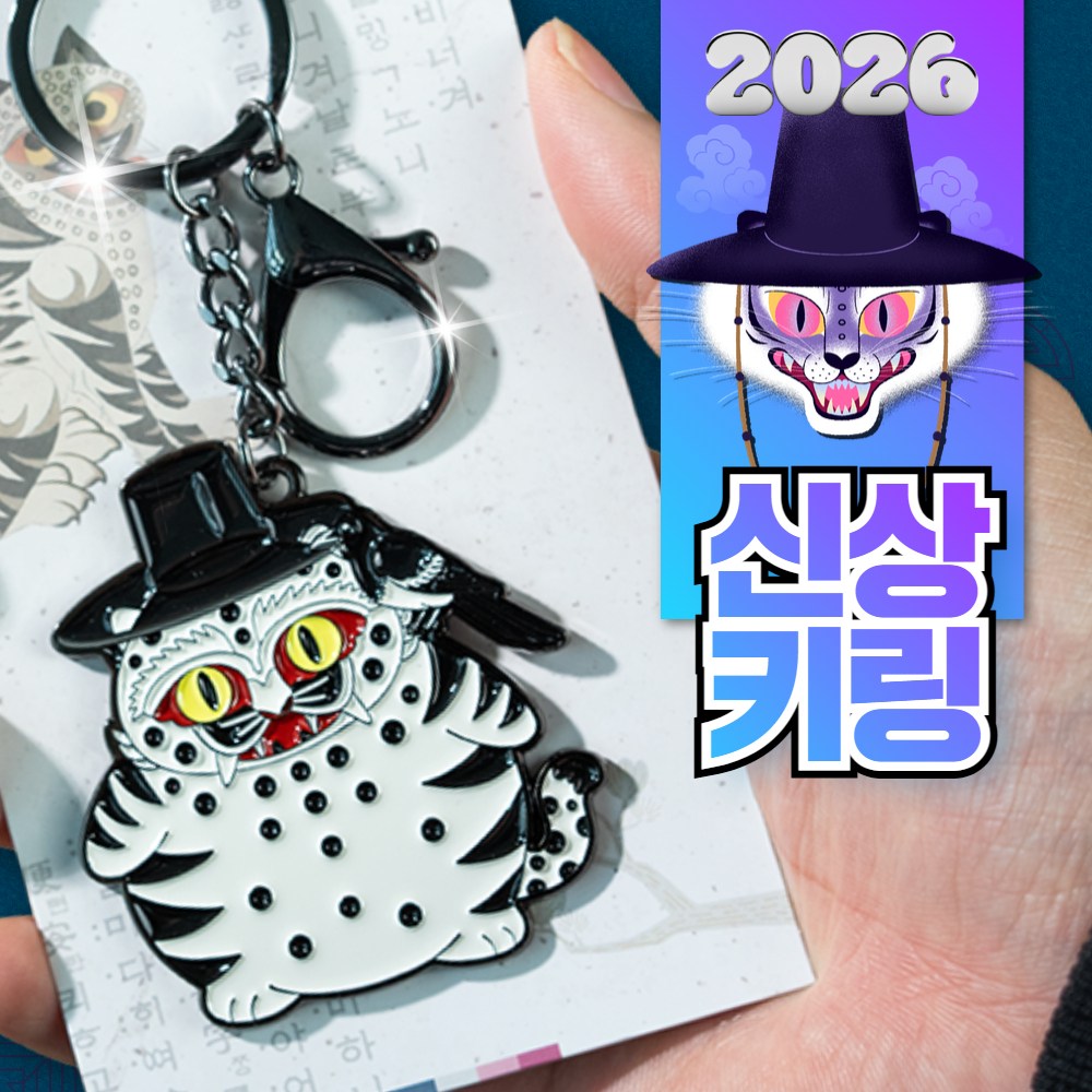 [국내생산] 구쯔야 호작도 메탈 키링 6cm 호랑이와까치, 1개, 백색 19,900원