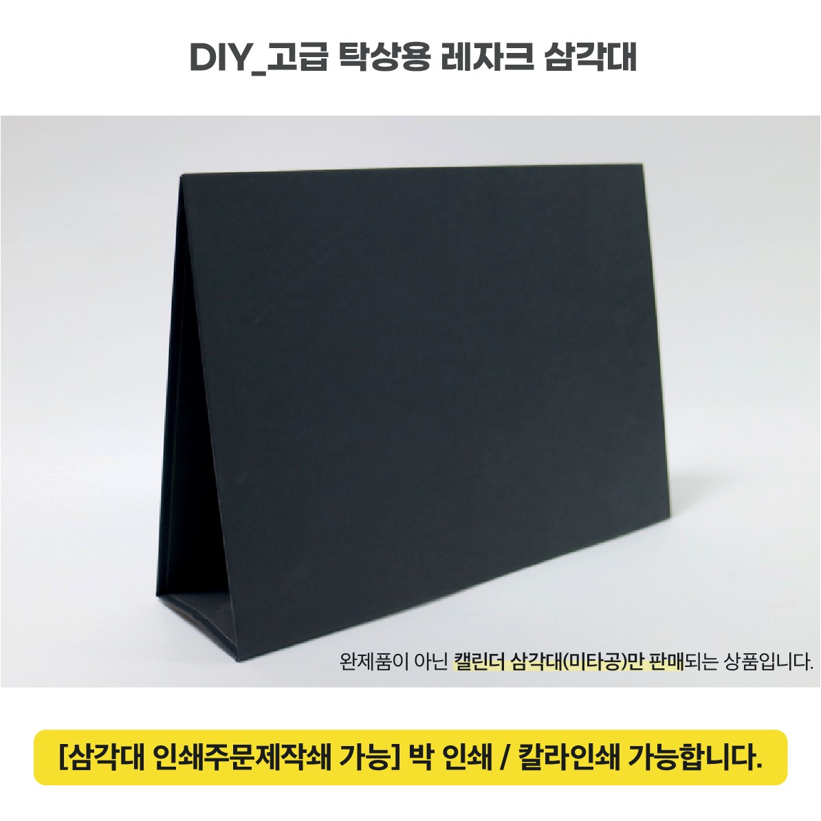[50개]달력삼각대 카렌다 삼각대 받침대 지지대 탁상 캘린더 재료 카렌다 만들기 DIY 59,800원